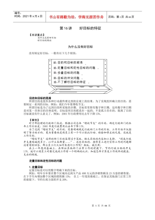 企业内部培训 -第16-30讲