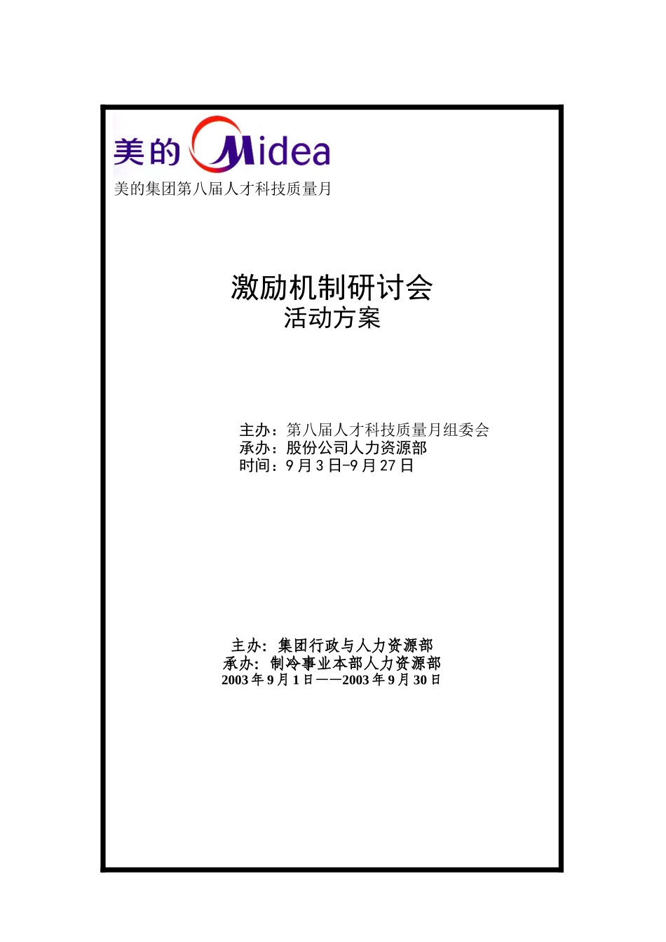 人才科技月活动（DOC5页）_第1页