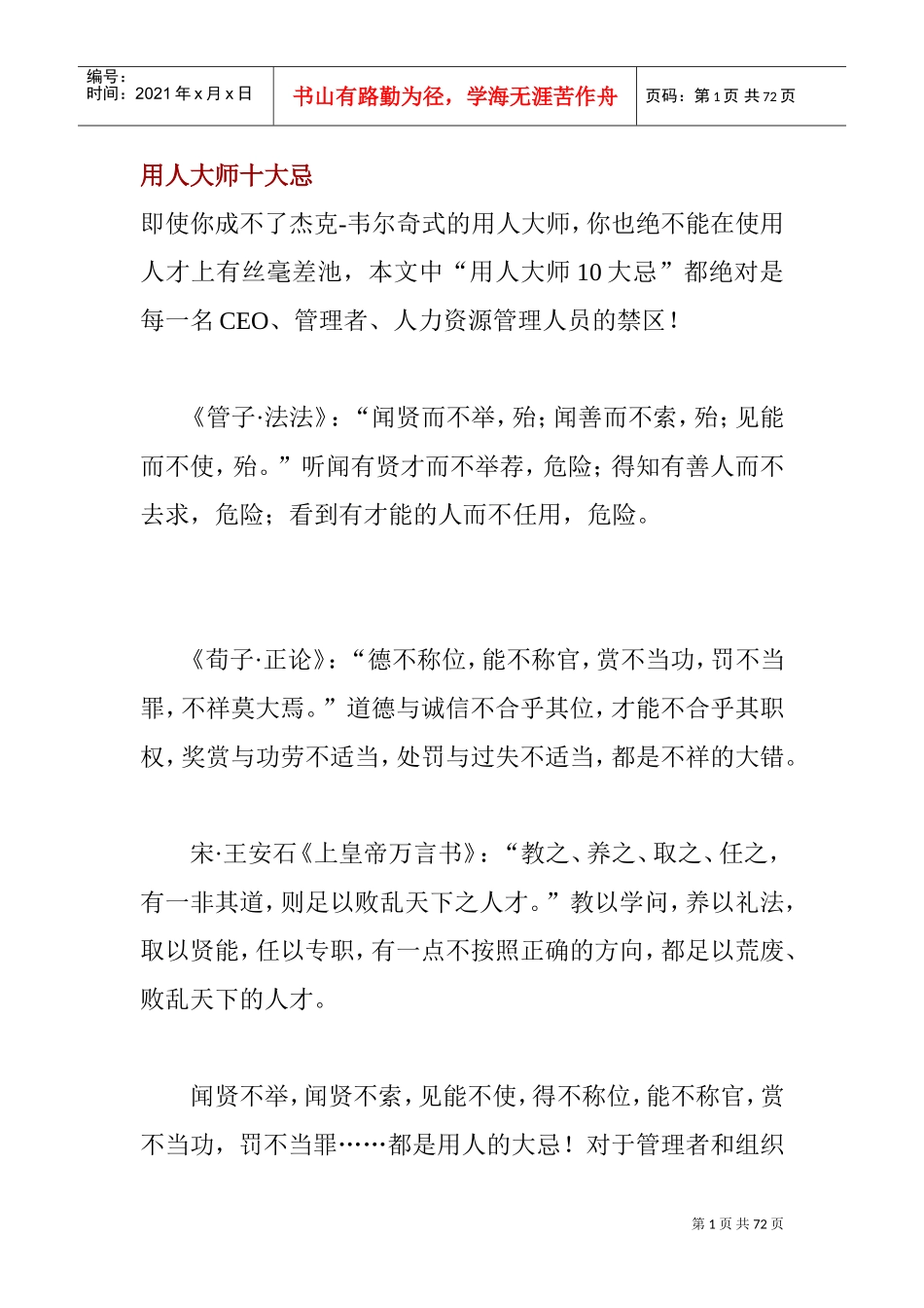 企业用人大师的宝典_第1页