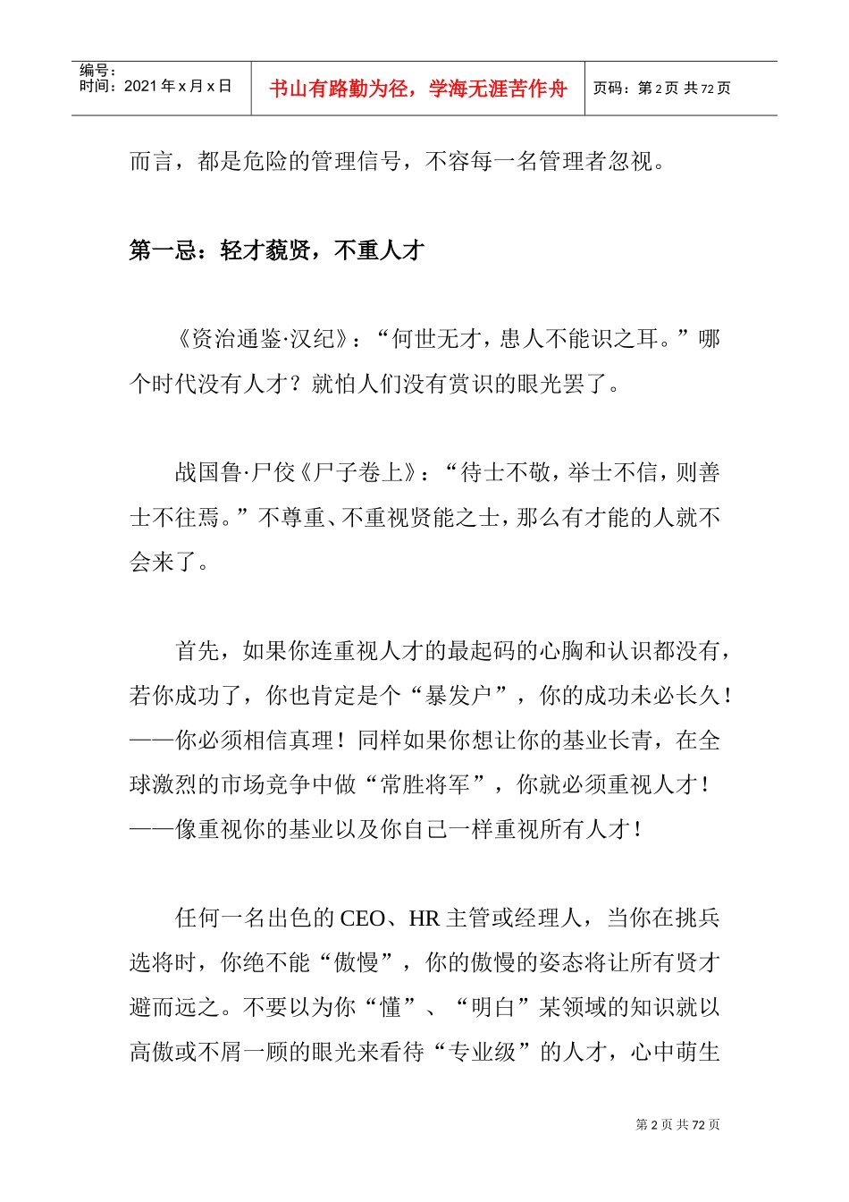 企业用人大师的宝典_第2页