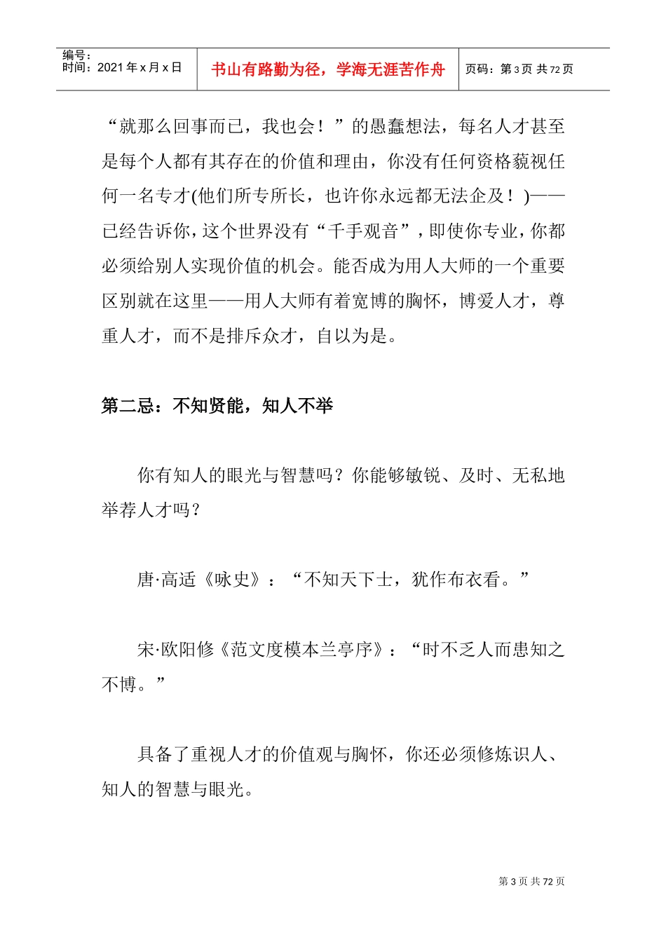 企业用人大师的宝典_第3页