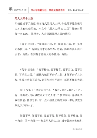 企业用人大师的宝典