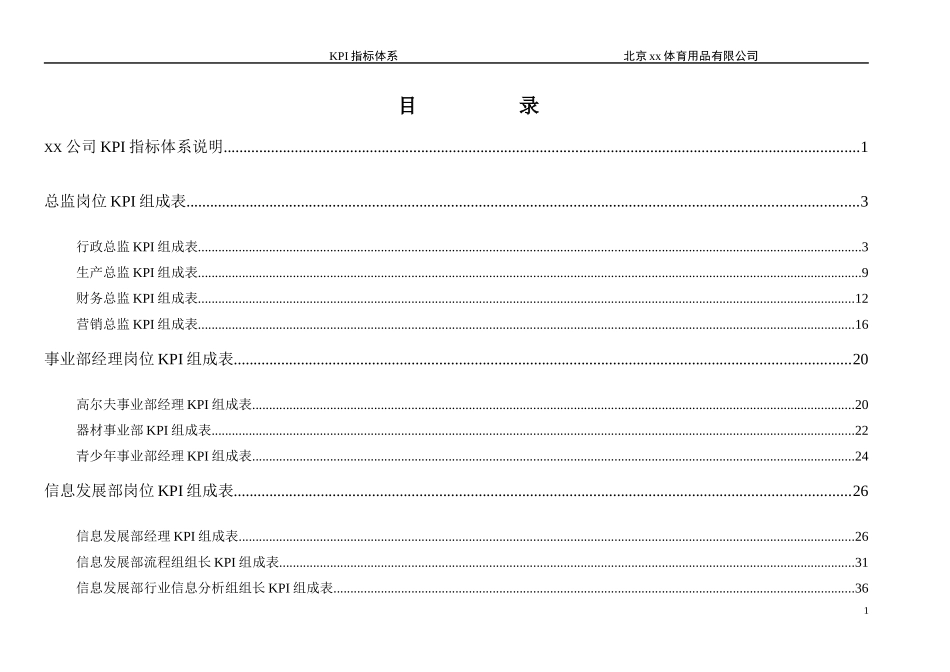 北京某体育用品公司kpi指标体系_第2页