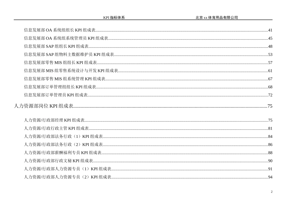北京某体育用品公司kpi指标体系_第3页