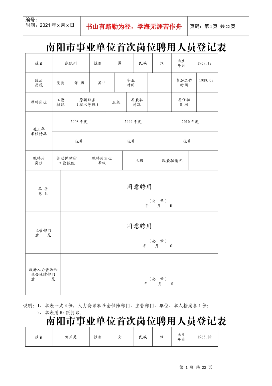 事业单位首次岗位聘用人员登记表_第1页