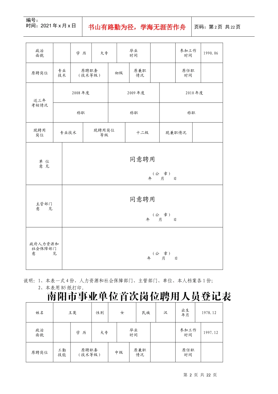 事业单位首次岗位聘用人员登记表_第2页