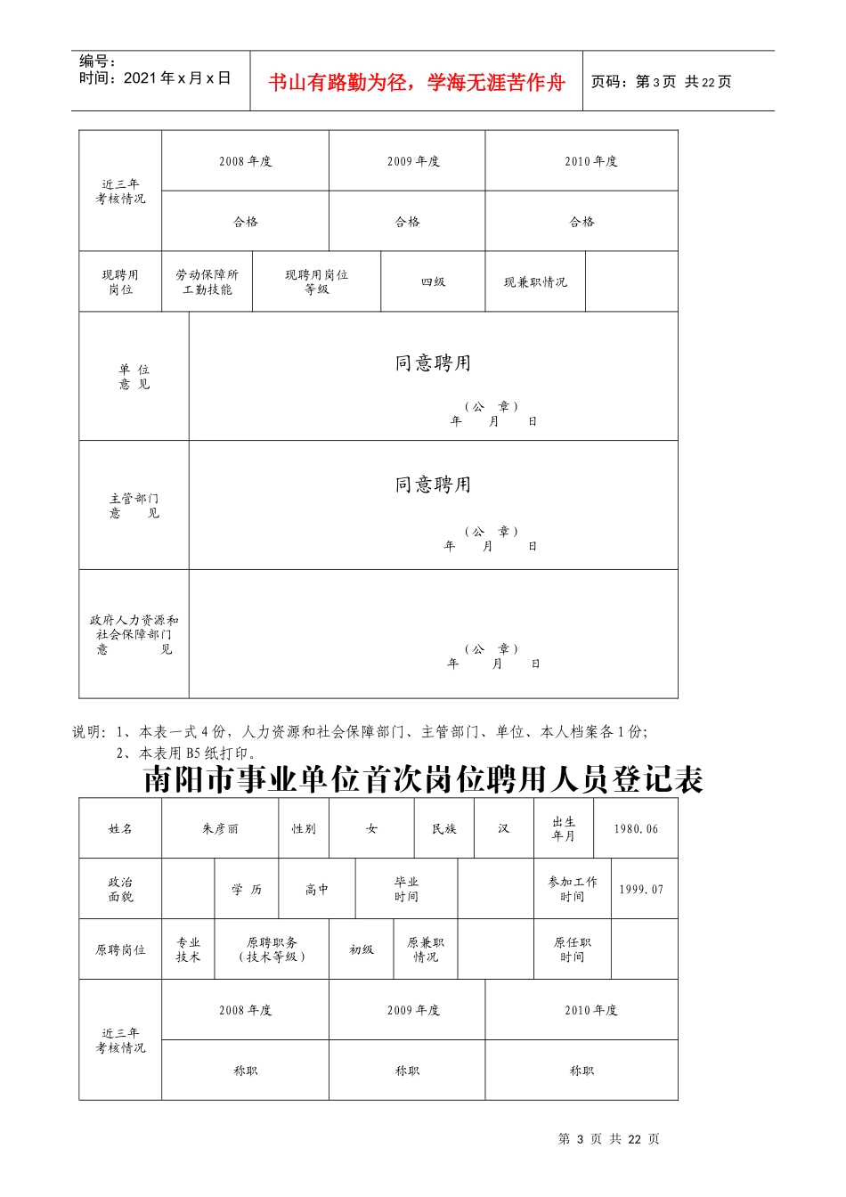 事业单位首次岗位聘用人员登记表_第3页