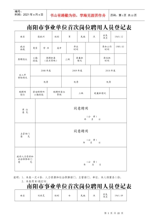 事业单位首次岗位聘用人员登记表