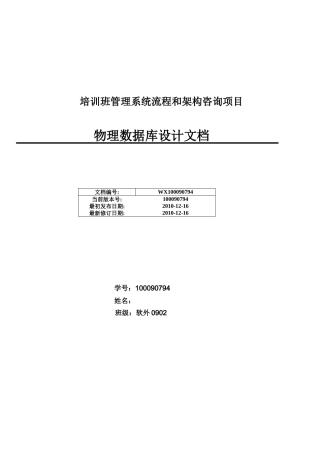 培训班管理系统设计文档