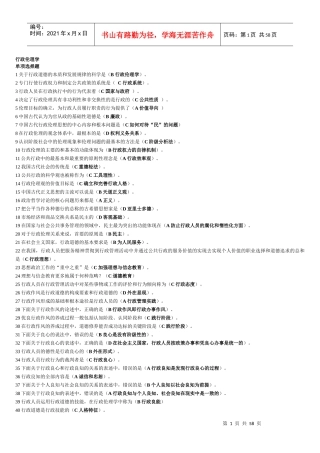 XXXX行政伦理学电大很长手机搜索用