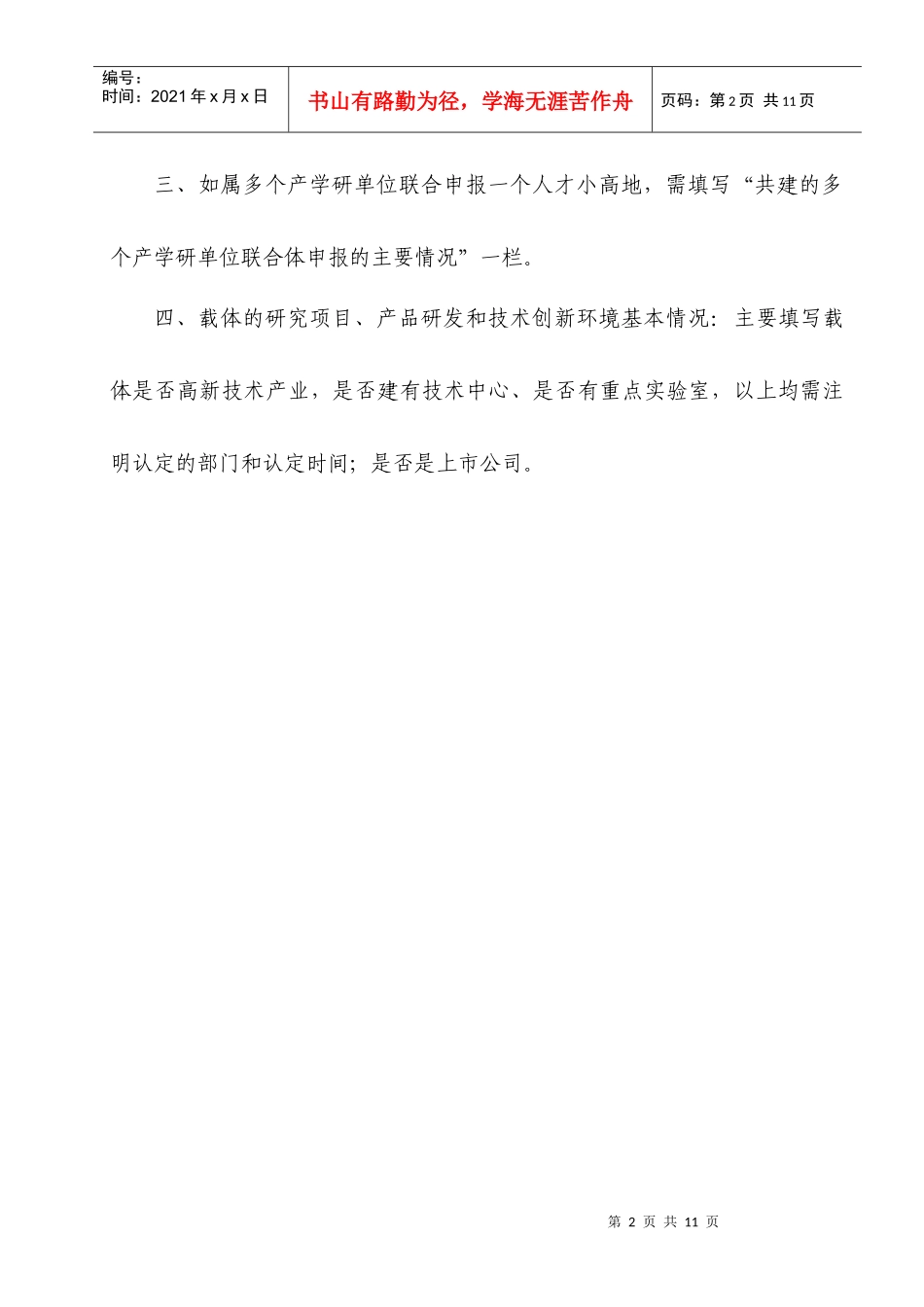 南宁市人才小高地建设申报表(综合类)_第3页