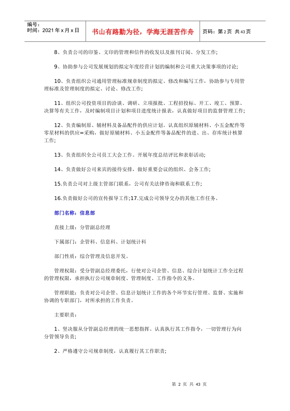 企业各部门岗位职责SADAFESF_第2页