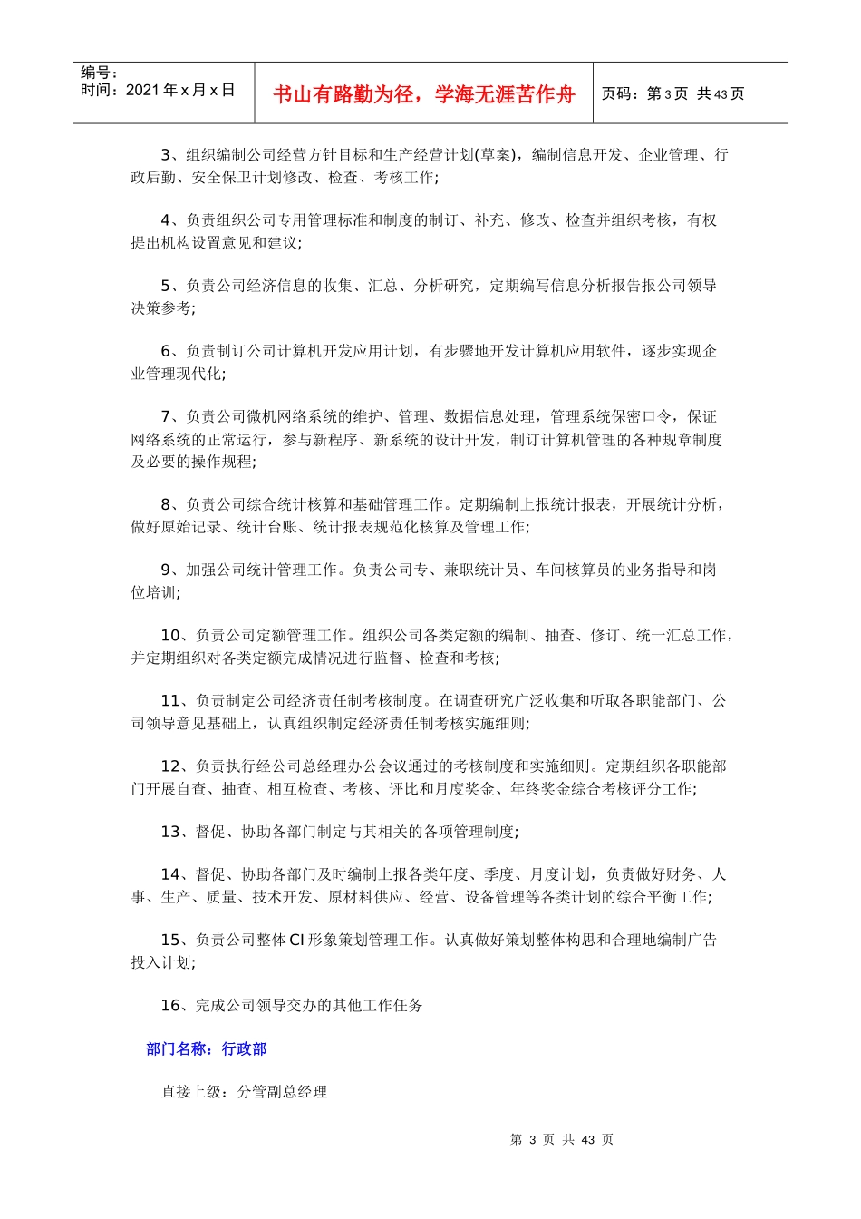 企业各部门岗位职责SADAFESF_第3页
