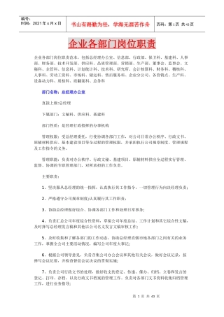 企业各部门岗位职责SADAFESF