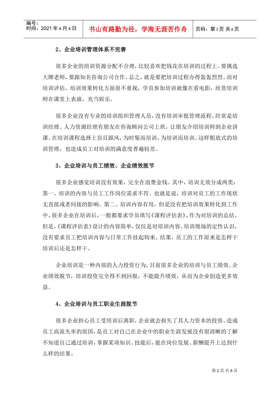 企业培训的现状_第2页