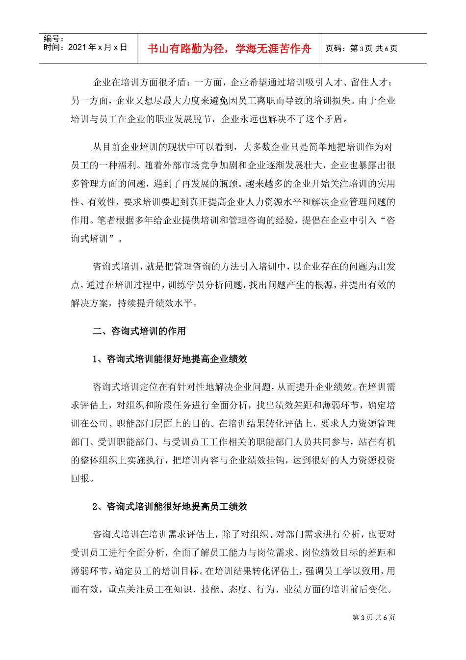 企业培训的现状_第3页