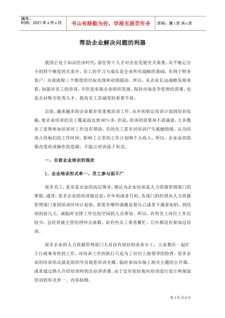 企业培训的现状