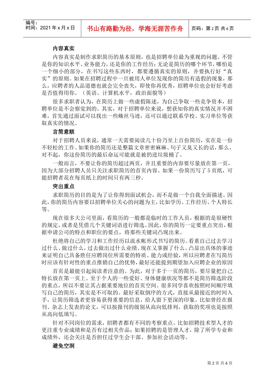 入职材料的准备与制作_第2页