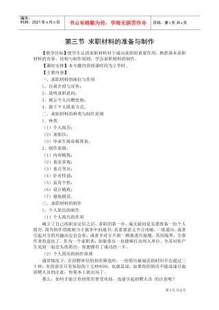 入职材料的准备与制作