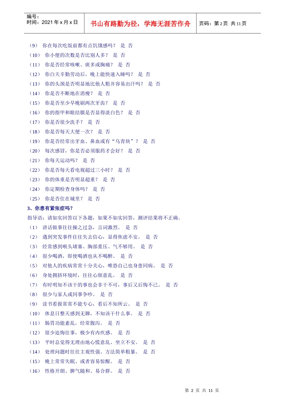 员工入职测评表_第2页