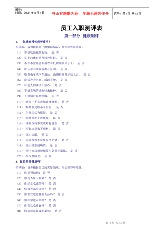 员工入职测评表