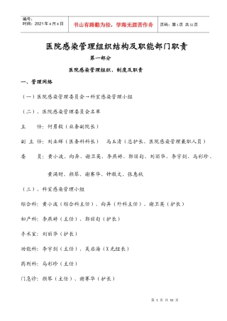 人力资源-202299医院感染管理组织结构及职能部门职责3