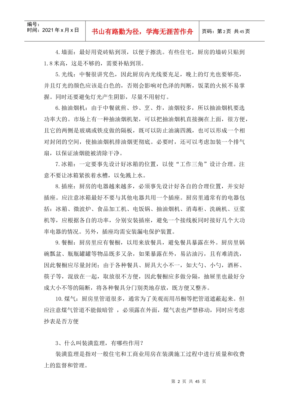 实用住宅装修经验培训资料_第2页