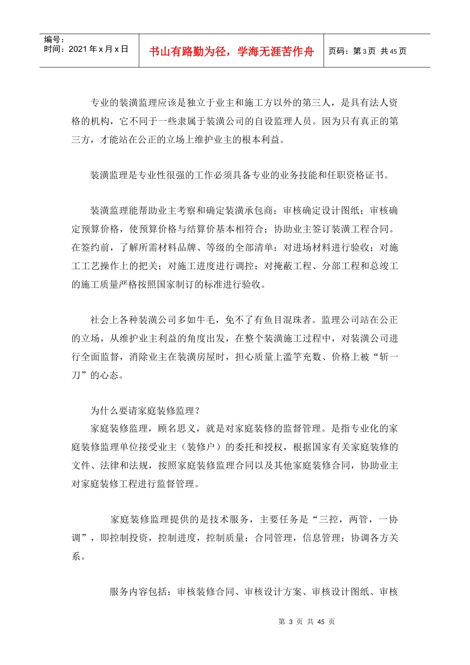实用住宅装修经验培训资料_第3页