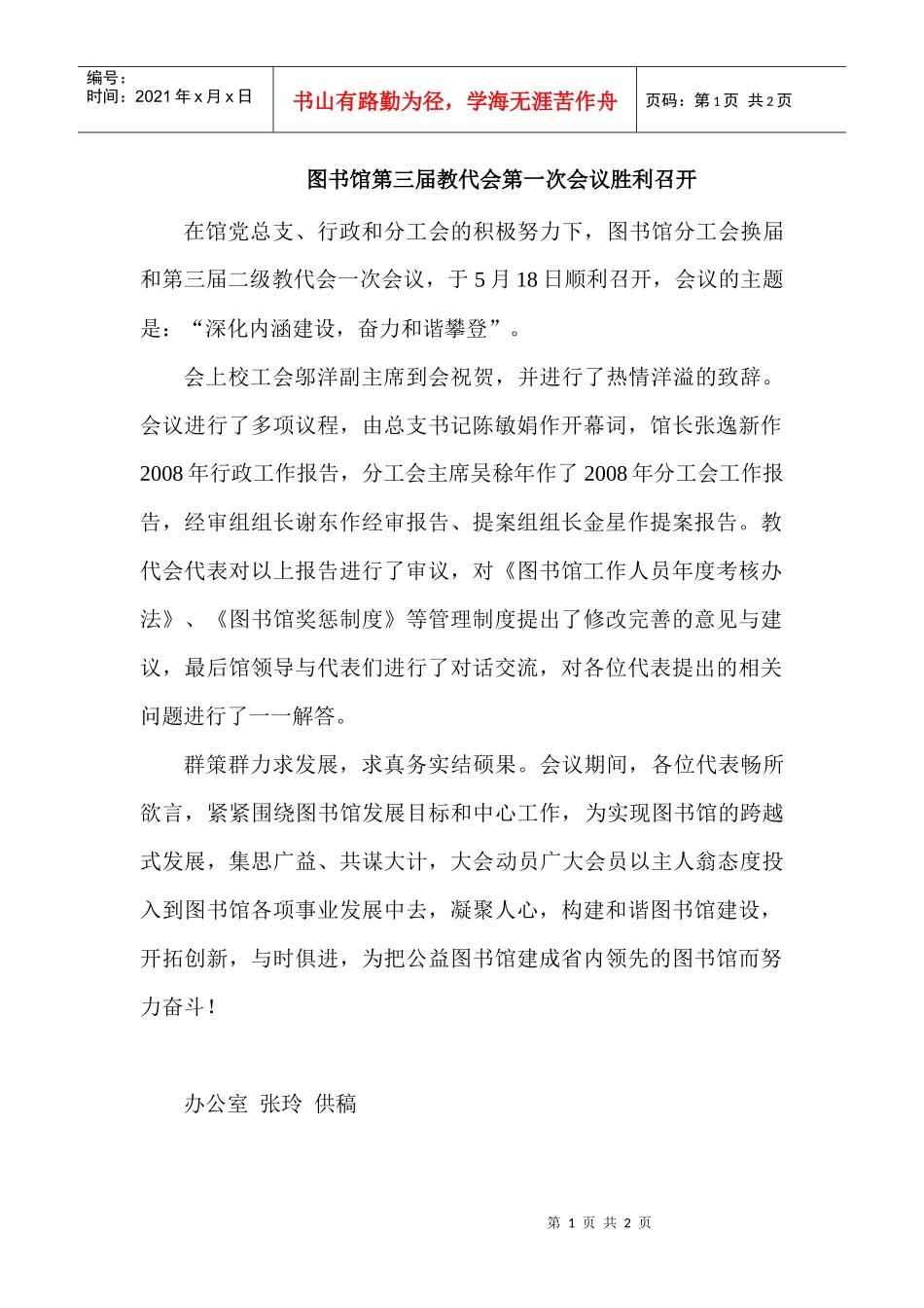 图书馆第三届教代会第一次会议胜利召开_第1页