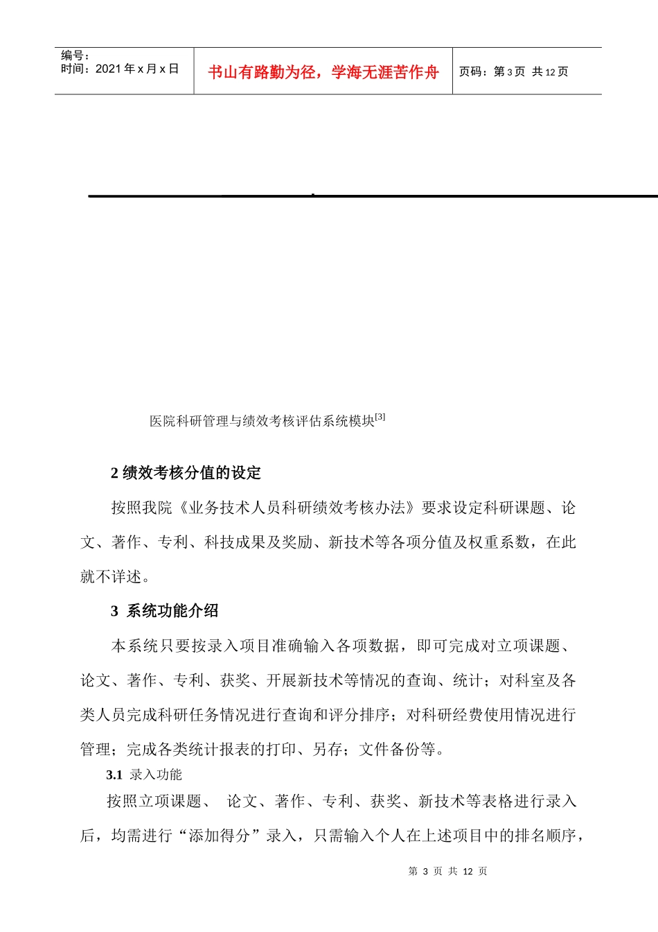 医院科研管理与绩效考核评估系统的构建与应用_第3页