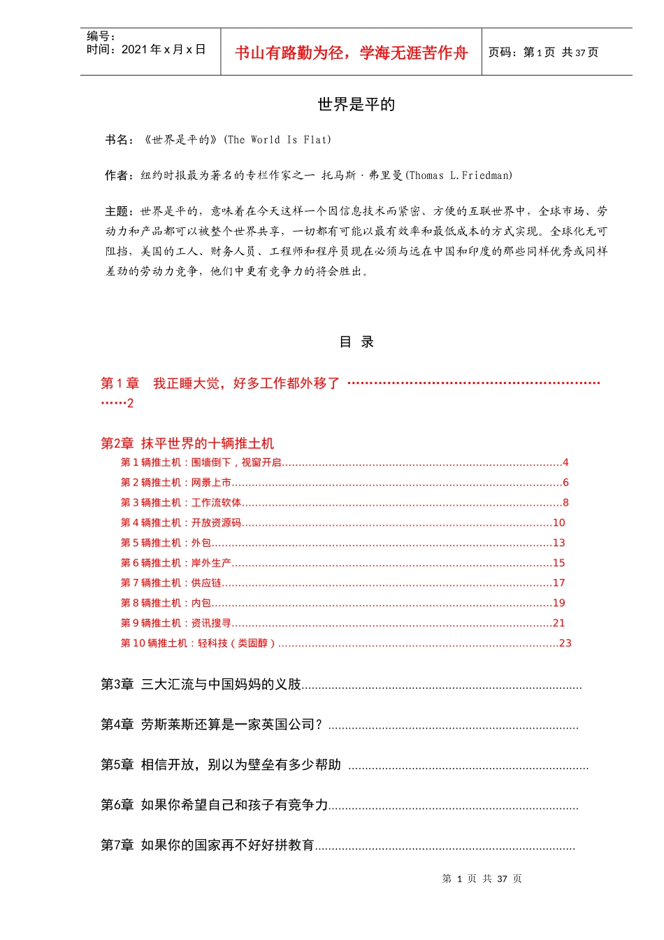 《世界是平的》--思维拓展手册_第1页