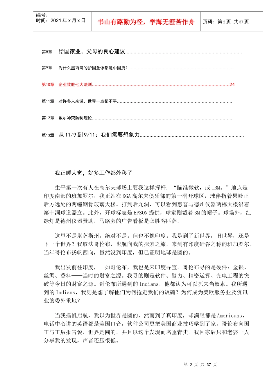 《世界是平的》--思维拓展手册_第2页