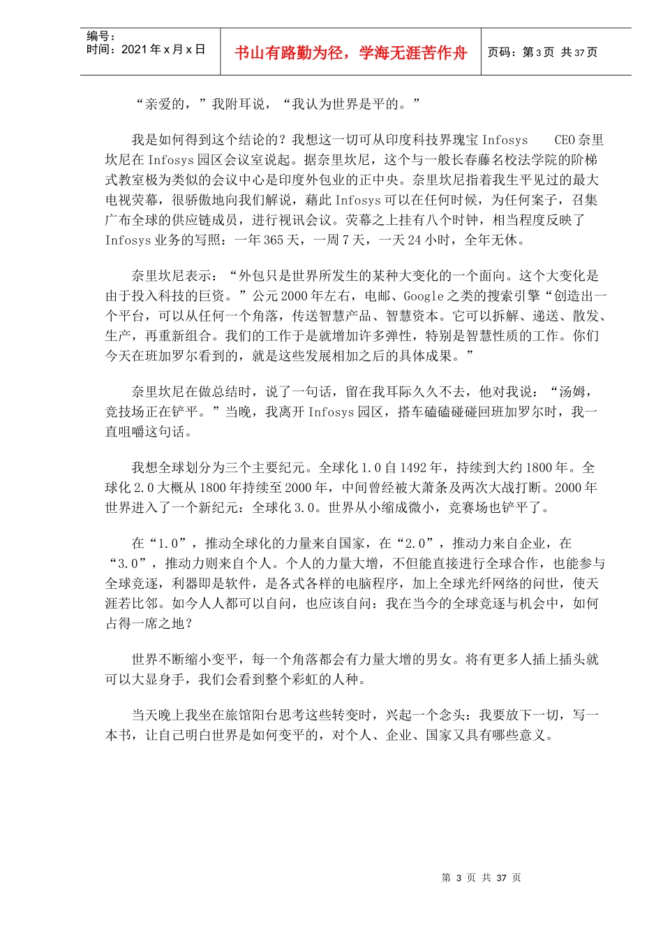 《世界是平的》--思维拓展手册_第3页