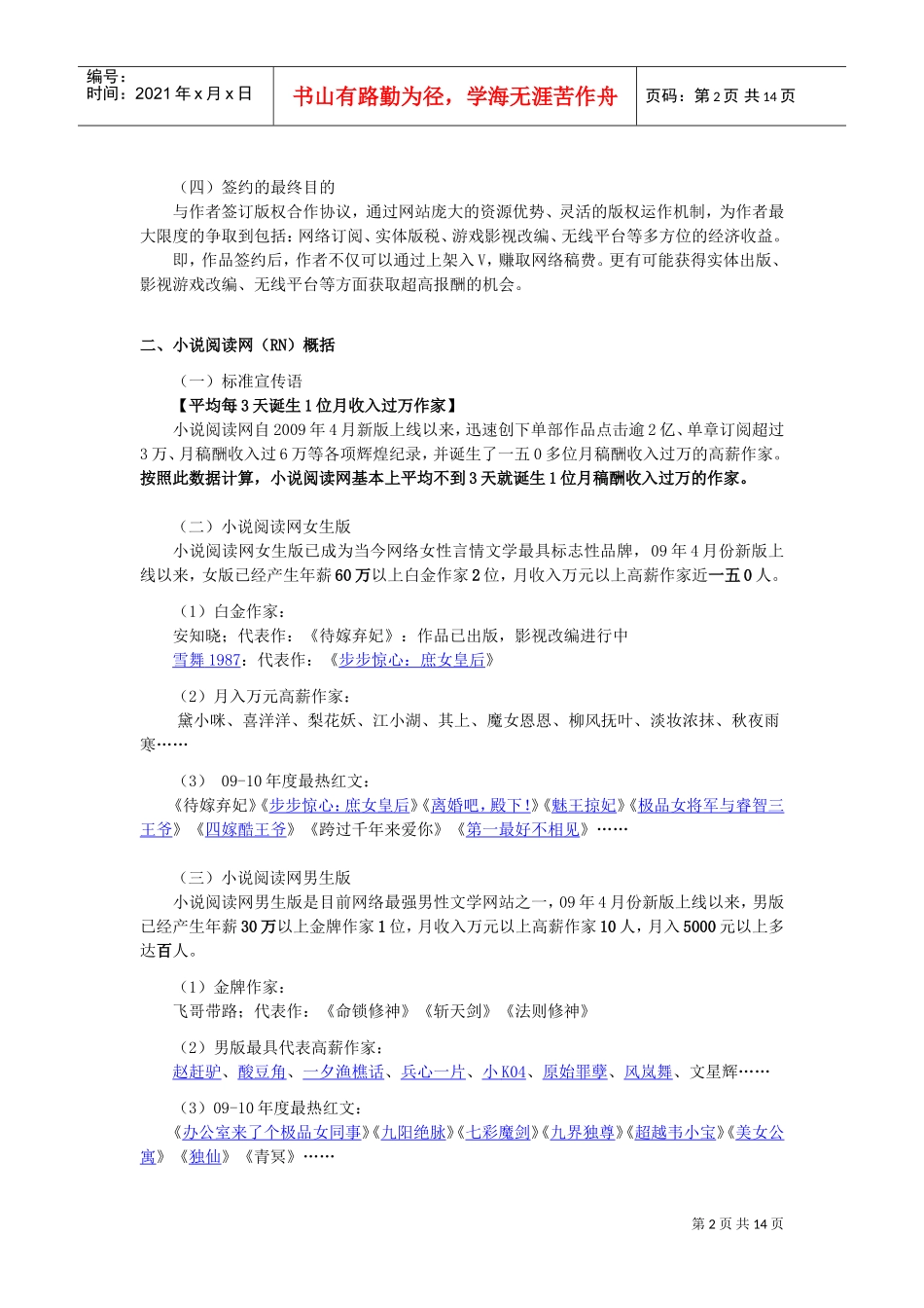 小说阅读网签约编辑基本工作手册_第2页