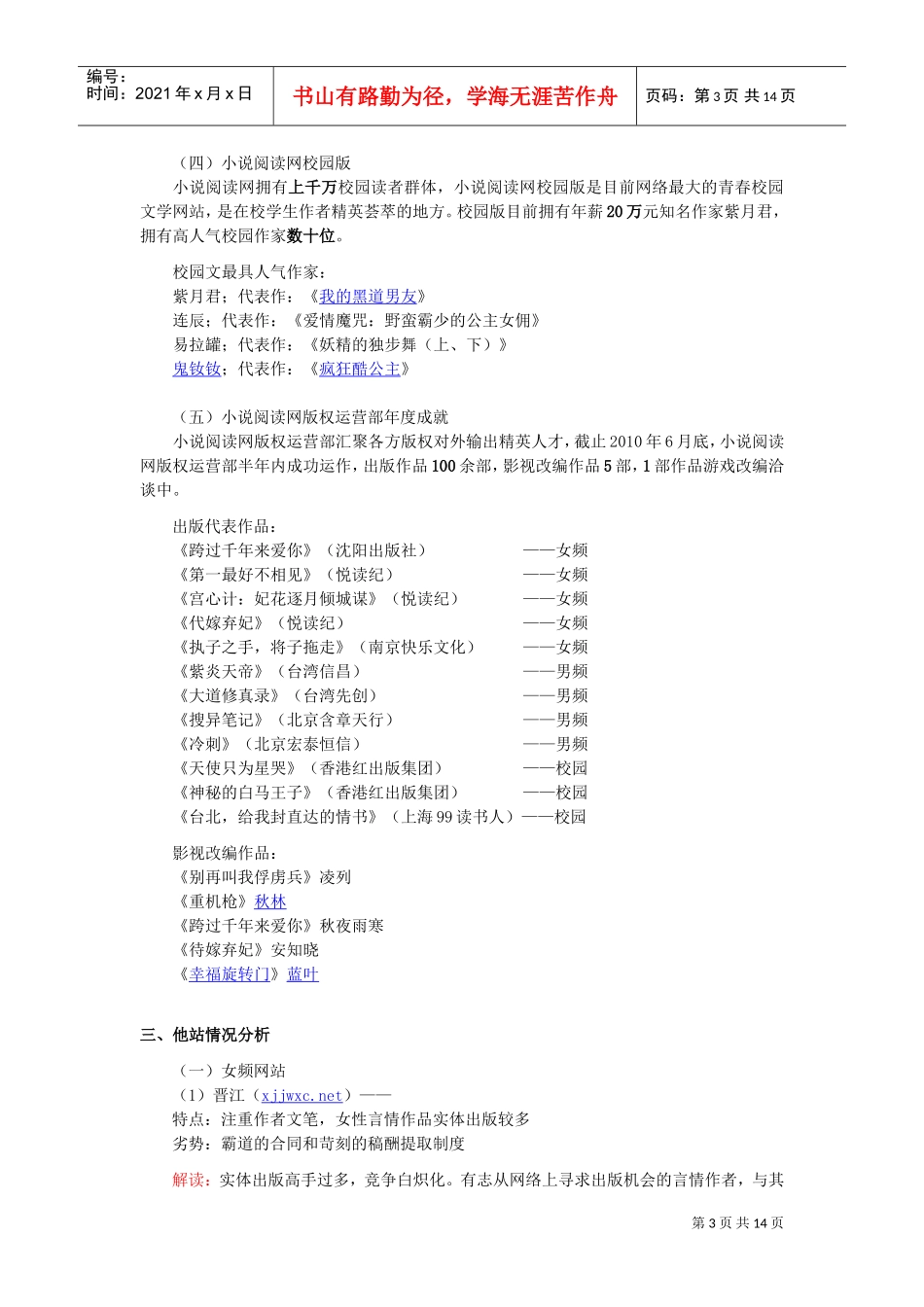 小说阅读网签约编辑基本工作手册_第3页