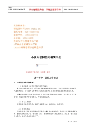 小说阅读网签约编辑基本工作手册