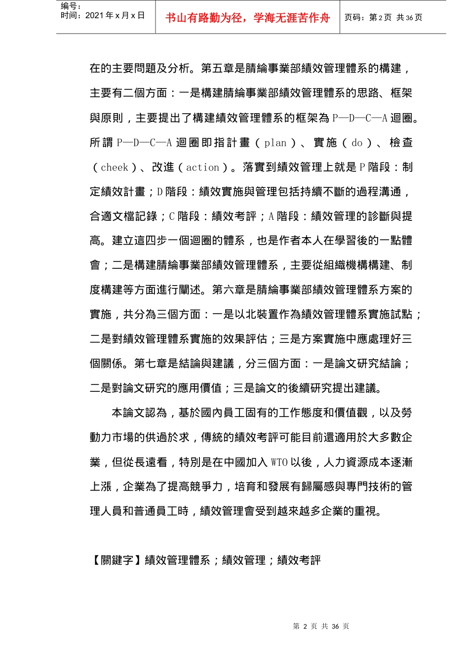 【上海石化腈纶事业部绩效管理体系的构建与实施】_第2页