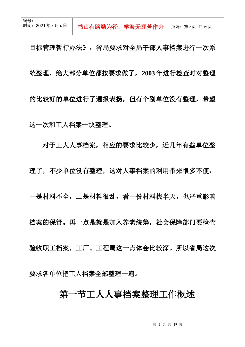 工人人事档案整理工作讲稿_第2页