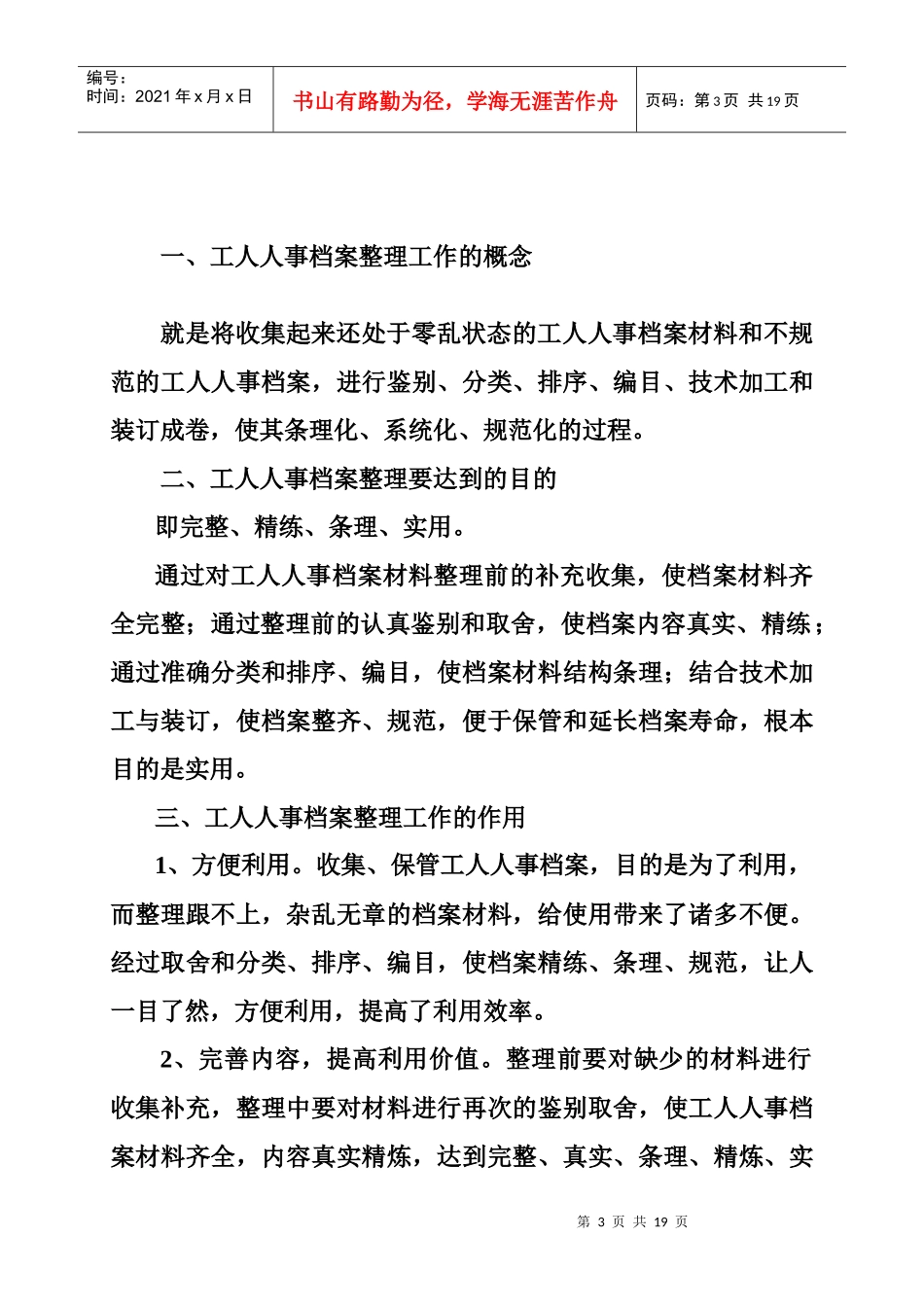 工人人事档案整理工作讲稿_第3页