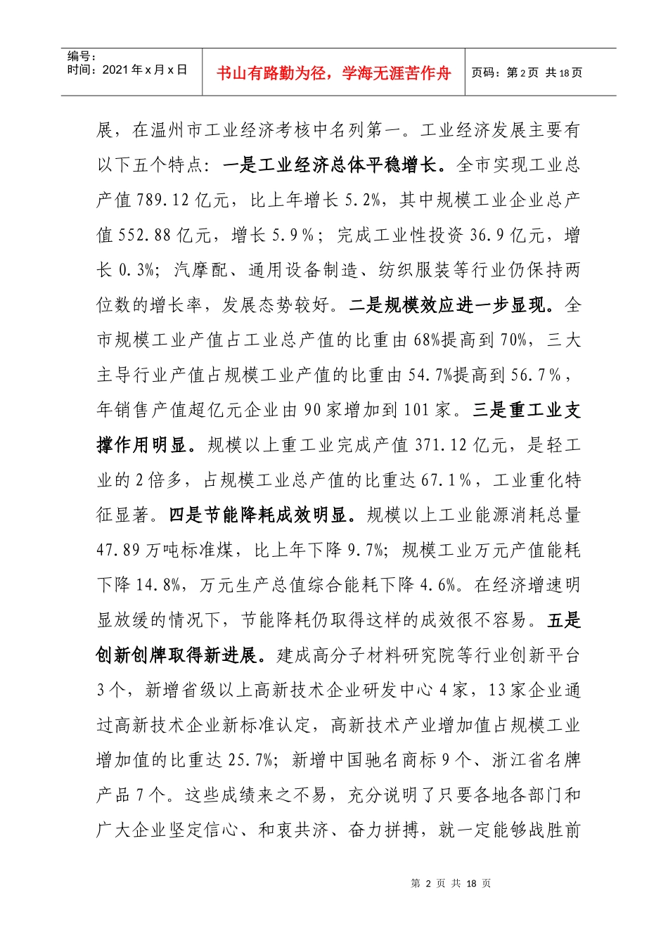 人力资源-202219在全市工业经济会议上的讲话_第2页