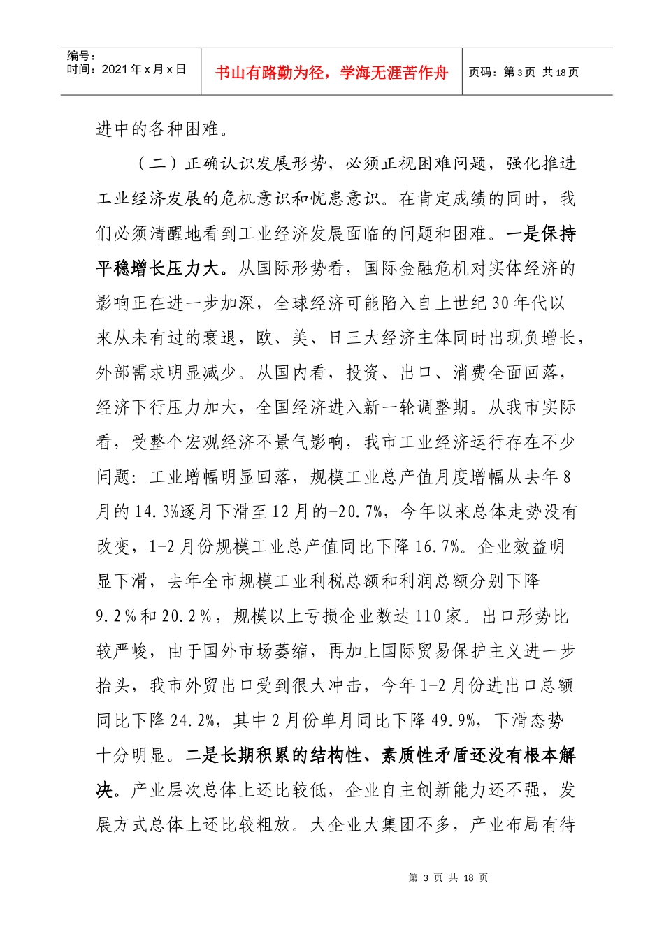 人力资源-202219在全市工业经济会议上的讲话_第3页