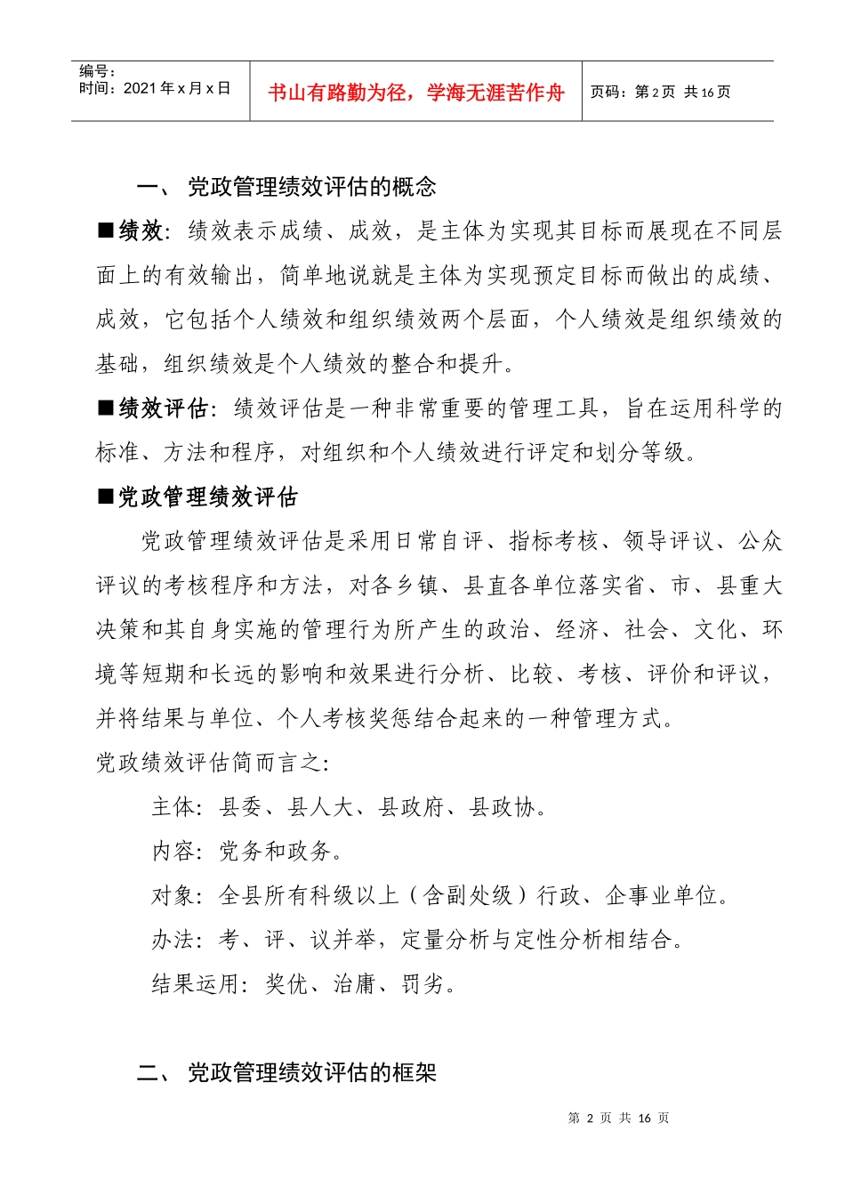 党政管理绩效评估_第2页