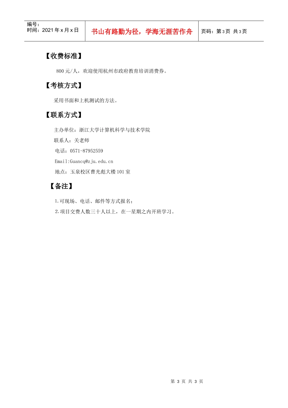 人力资源-2022Linux应用能力培训_第3页