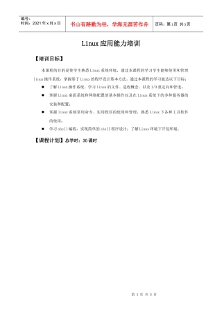 人力资源-2022Linux应用能力培训