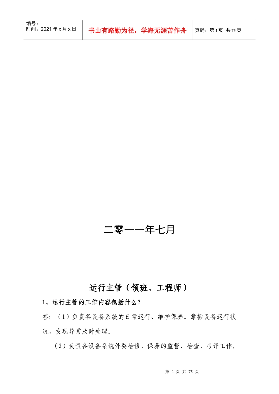 工程维修部各岗位应知应会(修订)_第2页