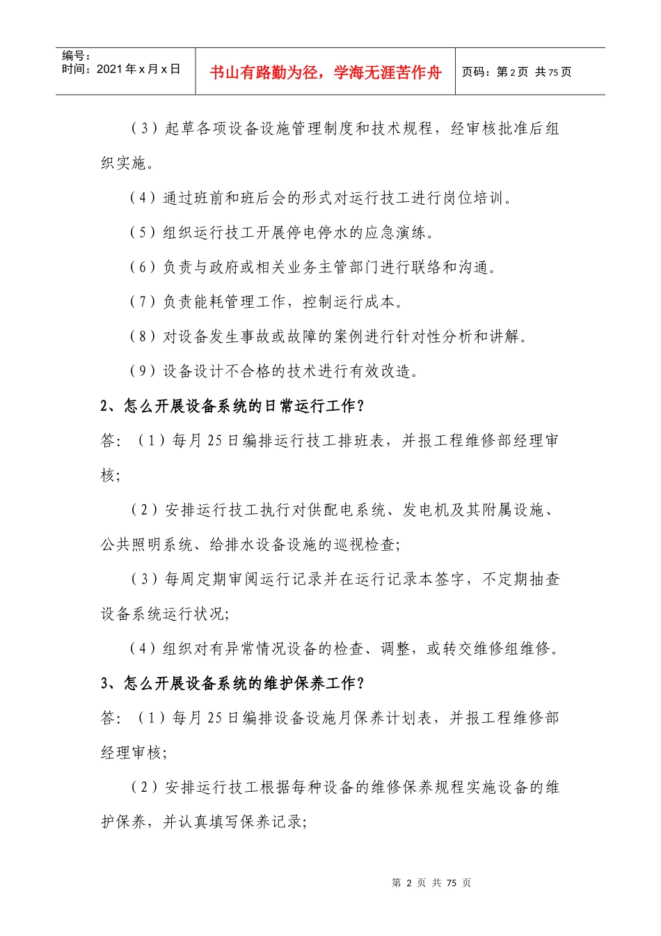 工程维修部各岗位应知应会(修订)_第3页