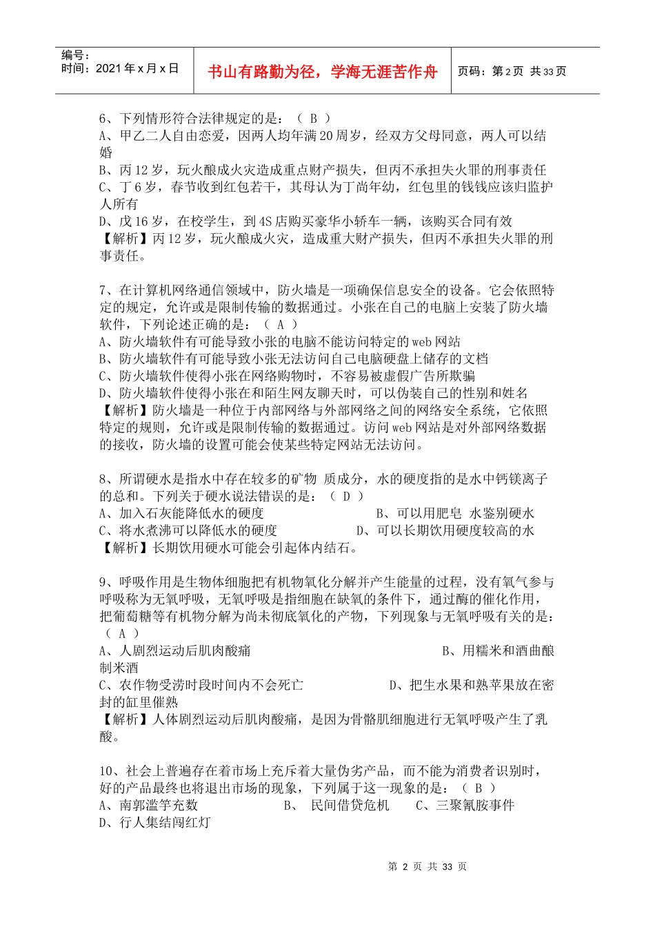 人力资源-2022XXXX年广西公务员《行政职业能力测验》_第2页