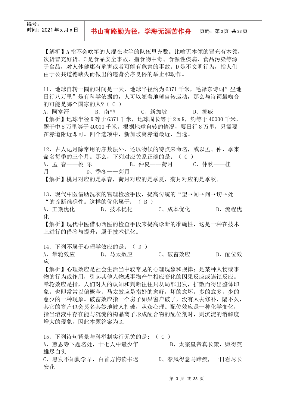人力资源-2022XXXX年广西公务员《行政职业能力测验》_第3页