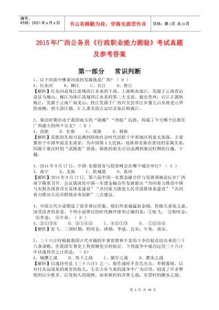 人力资源-2022XXXX年广西公务员《行政职业能力测验》