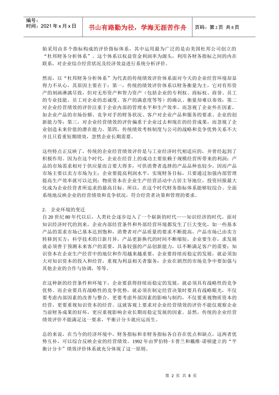 平衡计分卡的内容及其应用_第2页